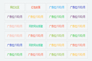 自适应资源网站文字广告位代码